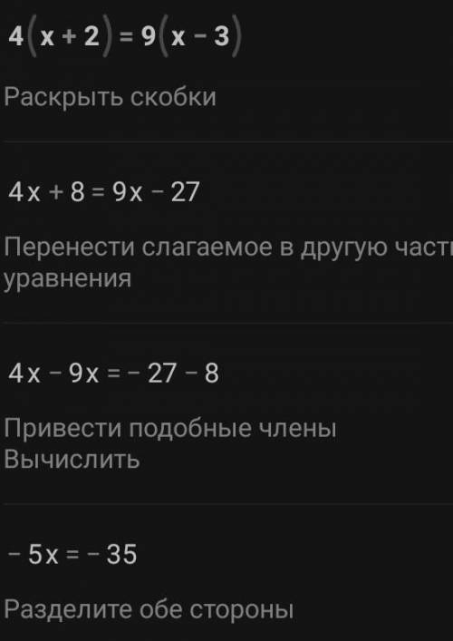 Решить 4(х+2)=9(х-3)​