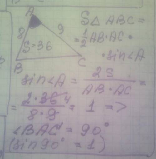 Площадь треугольника АВС равна 36 см2. АВ = 8 см, АС = 9 см. Найдите величину угла ВАС ​