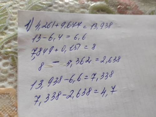 решение примера по действиям (4,261+9,677)-(13-6,4)-(7,849+0,151-5,362)
