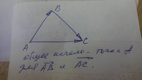 Нарисуйте треугольник ABC. Изобразите векторы AB, AC и BC. Какие из них имеют общее начало? ​