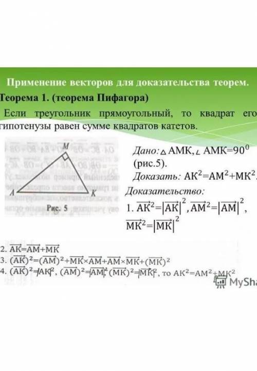 ) Докажите теорему Пифагора с свойств скалярного вектора​