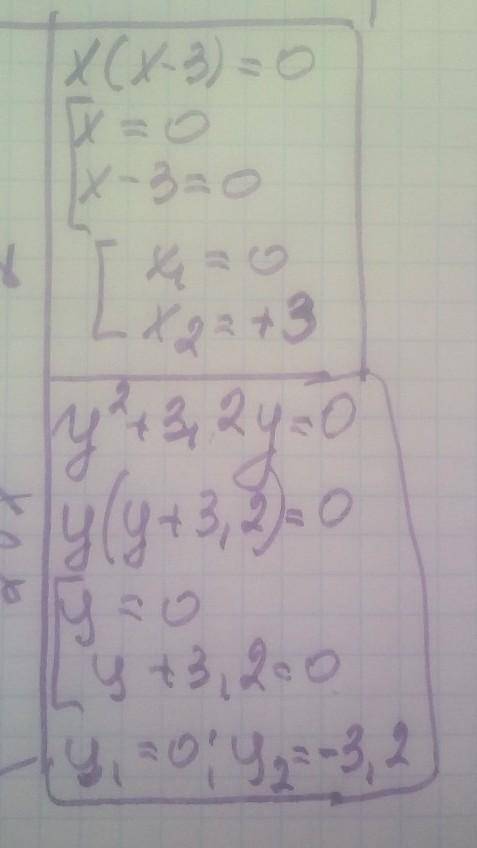 Розв'яжи рівняння x(x-3)=0 ​