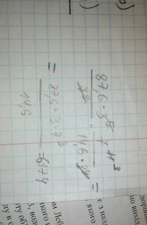 Выполни преобразования и затем вычисли: 87,6d5p8⋅p1114,6d4.Известно, что d=3, p=7.ответ: .​