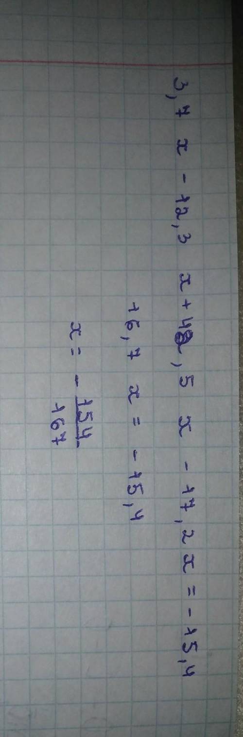 решите уравнение 3,7x-12,3x+42,5x-17,2x=-15,4
