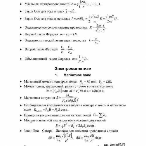 Все формулы из параграфа электромагнитное поле​