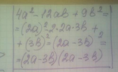 Представь трёхчлен 4⋅a2−12⋅a⋅b+9⋅b2 в виде произведения двух одинаковых множителей.​