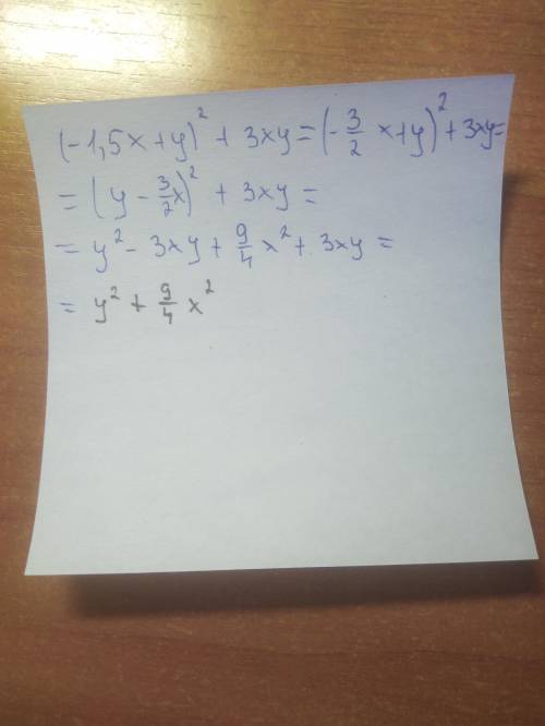Упрастите выражение (-1,5x+y)^2+3xy​