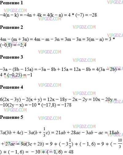 Найдите значение выражения: 1) - 4(n-k), если k-n =7;2) 4m - (m+3n), если m - n = - 0,8;3) - 3a - (8