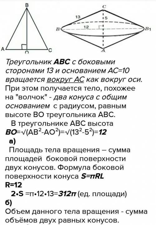 Равнобедренный треугольник, периметр которого равен p вращается вокруг основания. Найти длину основа