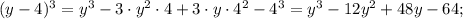 (y-4)^{3}=y^{3}-3 \cdot y^{2} \cdot 4+3 \cdot y \cdot 4^{2}-4^{3}=y^{3}-12y^{2}+48y-64;