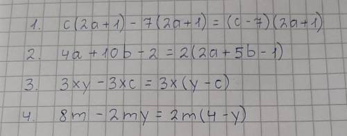 1. Вынесите общий множитель c(2a + 1) - 7(2a + 1 2.Вынесите общий множитель за скобки 4a + 10b – 2