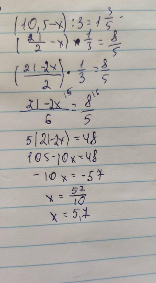 Решите уравнение(10,5-х скорее быстрей ​