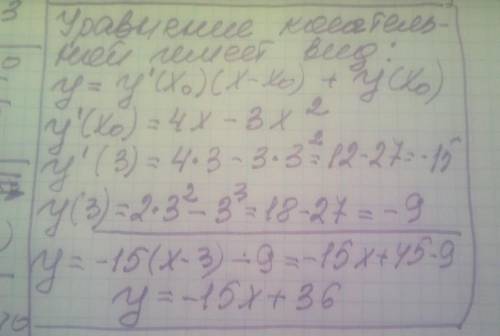 Знайти рівняння дотичної до графіка функції у = 2*х^2 – х^3 при х0 = 3