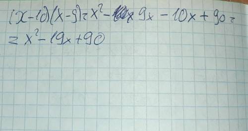 Раскрой скобки: (x−10)⋅(x−9).