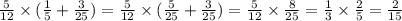 \frac{5}{12} \times ( \frac{1}{5} + \frac{3}{25} ) = \frac{5}{12} \times ( \frac{5}{25} + \frac{3}{25} ) = \frac{5}{12} \times \frac{8}{25} = \frac{1}{3} \times \frac{2}{5} = \frac{2}{15}