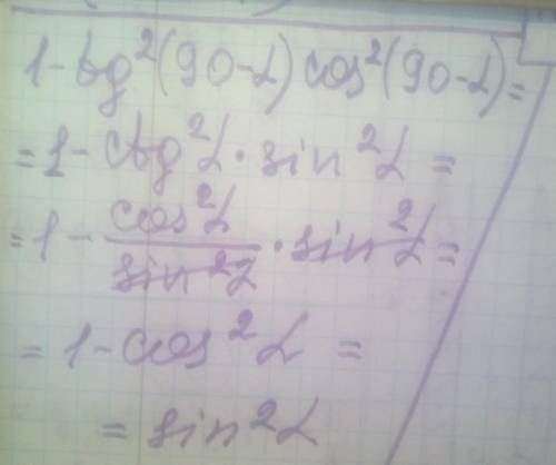 Упростить выражение 1 - tan^2 (90° -a)× cos^2 (90° - a) =​