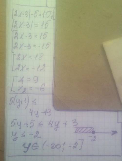 Решите уравнение: |2х − 3| − 5 = 10 [5] Решите неравенство: 5(у + 1) ≤ 4у + 3