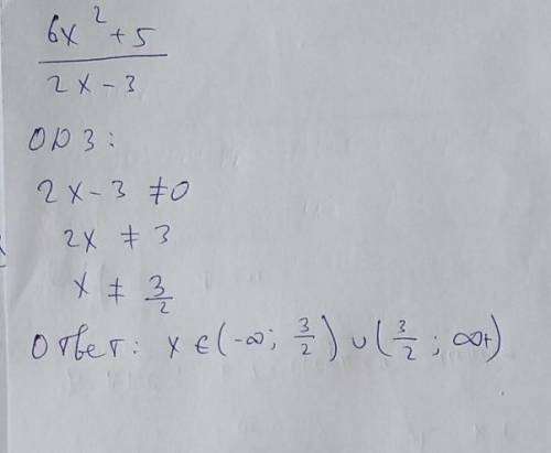 ОДЗ Контрольная работа Определите ОДЗ алгиебраической дроби 6x²+5/2x-3
