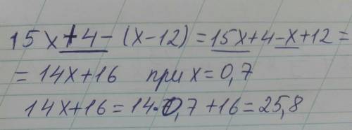 Упростите буквенное выражение 15x+4-(x-12) и найдите его значение при x=0,7