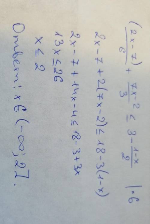 (2х-7)/6 + (7х-2)/3 <или= 3 - (1-х)/2
