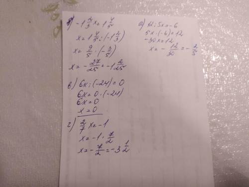 А)￼￼￼￼-￼￼12:5x=-6￼￼￼￼￼￼￼￼ ￼￼￼￼￼ б)-1 2/3х=1 4/5 в)6х:(-24)=0 г)2/7х=-1 розвяжіть рівняння￼
