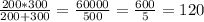 \frac{200*300}{200 + 300} = \frac{60000}{500} = \frac{600}{5} = 120