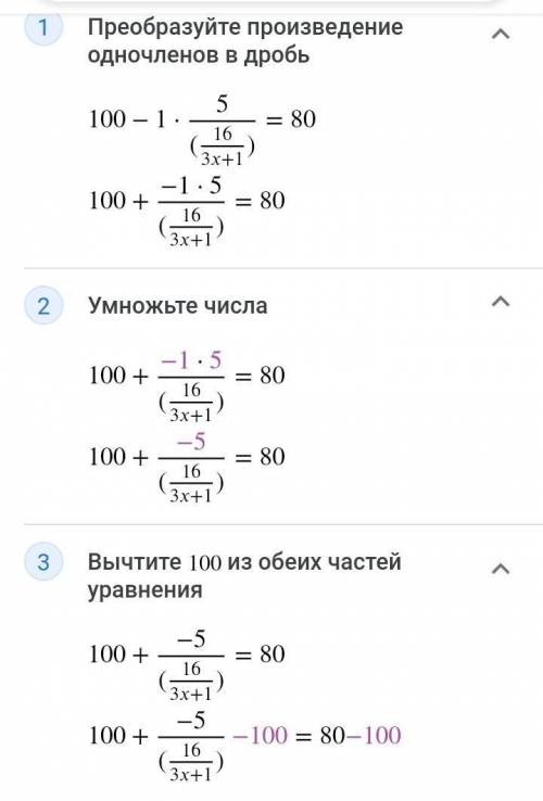 Решите уравнение 100-5:(16:(3x+1))=80