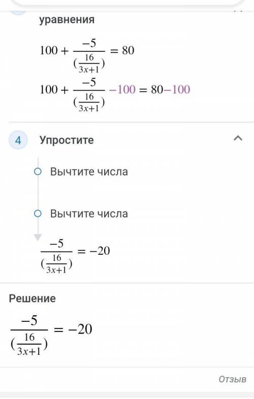 Решите уравнение 100-5:(16:(3x+1))=80