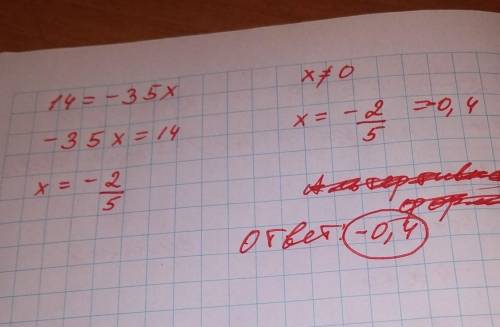 1/7:x=-5/14 нужно решение уравнения
