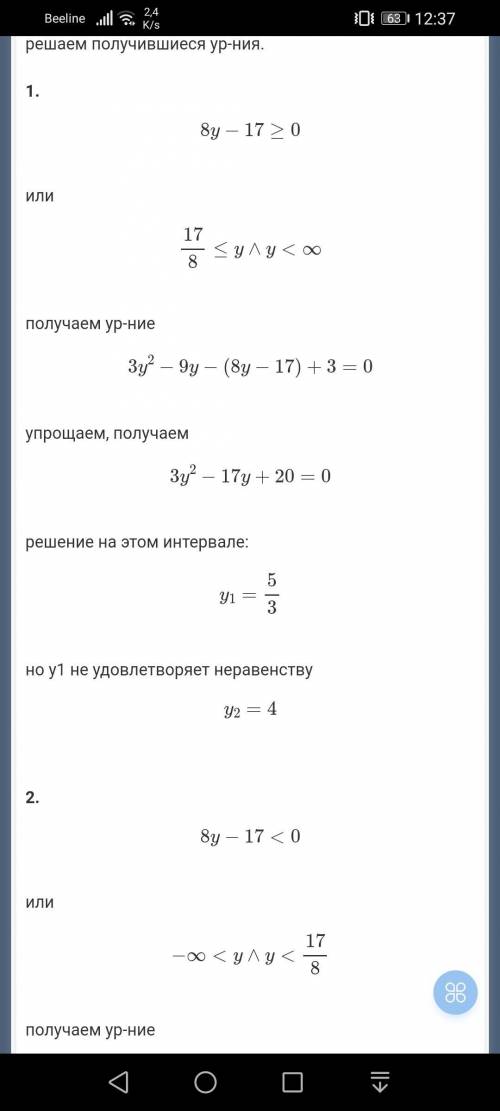 Решите уравнение 3y^2-9y+3=|8y-17|.