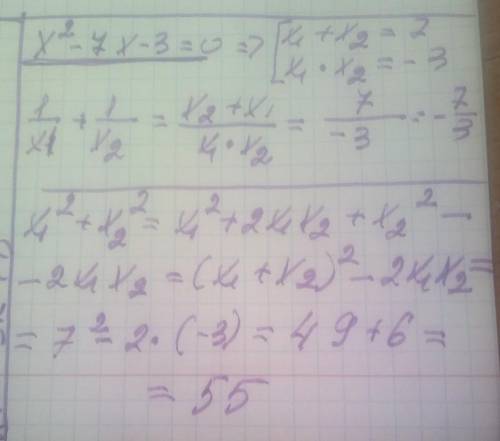 Відомо що х1 і х2 корені рівняння х(в квадраті) - 7х-3=0. Не розв'язуючи рівняння знайдіть значення