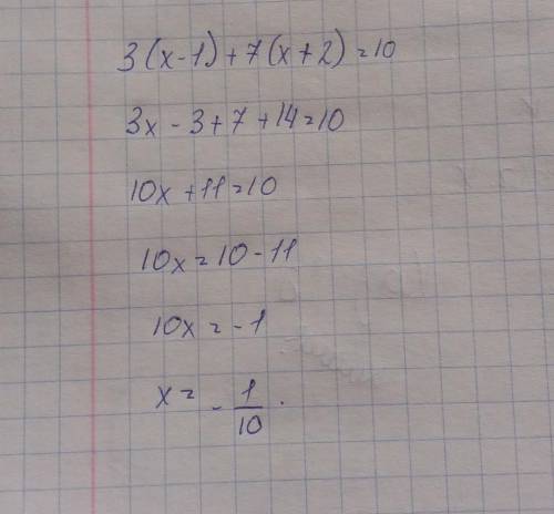 3(х-1)+7(х+2)=10 ​