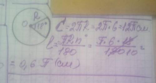 9 клас ... обчислити довжину кола С і довжину дуги l , якщо її визначає центральний кут G=18°, а рад