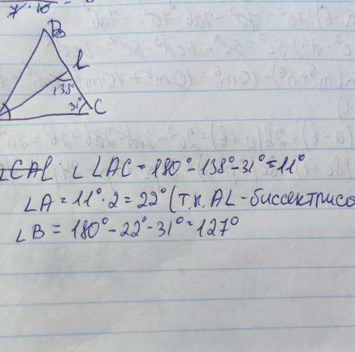 в треугольнике abc проведена биссектриса al , угол alc равен 138 ° угол acb равен 31° . найдите угол