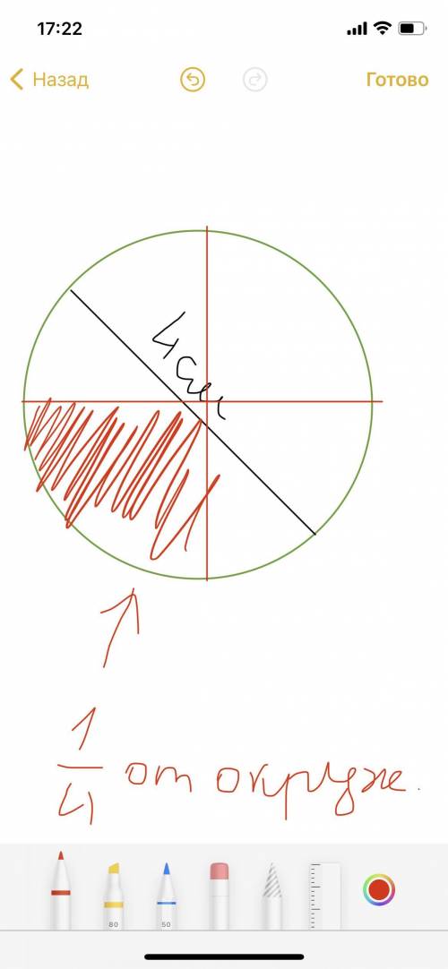 Начертите окружность, длина диаметра которой равна 4 см. Раскрасьте одну четвертую часть круга.