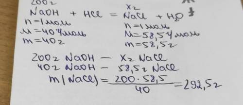 Химия 8 класс Какая масса хлорид натрия образуется при взаимодействии раствора соляной кислоты с рас
