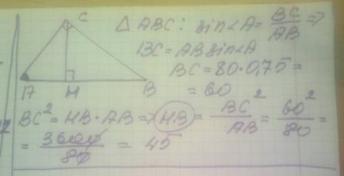 В треугольнике ABC угол C равен 90°, CH - высота, AB = 80, sinA =0,75. Найдите длинуиотрезка , кто з