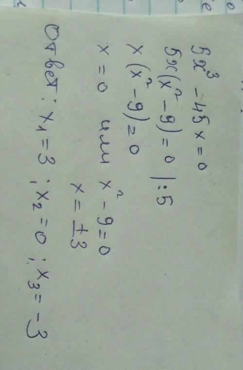 Яке число НЕ є коренем рівняння: 5х3 – 45х = 0