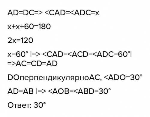 В выпуклом четырехугольнике ABCD известно, что угол ADC = 60 градусов, AB=AD=DC. Найдите угол ABD, е