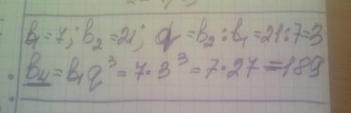 У геометричній прогресії 7; 21; ... 4-й член дорівнює . (Число з великою кількістю розрядних одиниц