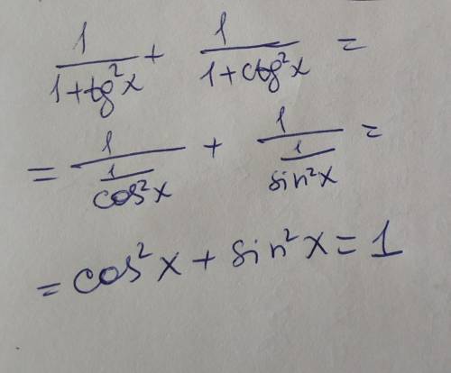 Упростить выражение и найти значение 1/1+tg²x+1/1+ctg²x при х=-π/12