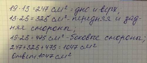 3. Сколько бумаги потребуется на изготовление модели прямоугольного параллелепипеда длиной 19 см, ши