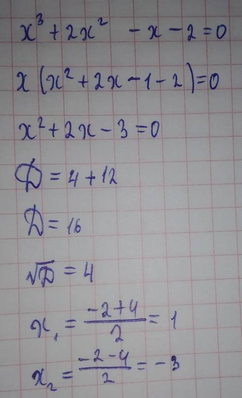 решить уравнениех³+2х²-х-2=0​