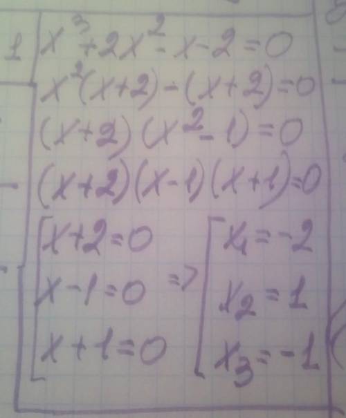 решить уравнениех³+2х²-х-2=0​