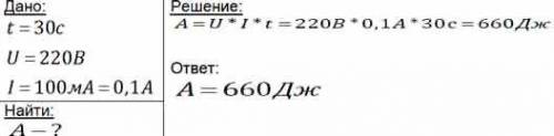 3. Какую работу совершает ток в электродвигателе настольного вентилятора за 30 секунд, если при напр