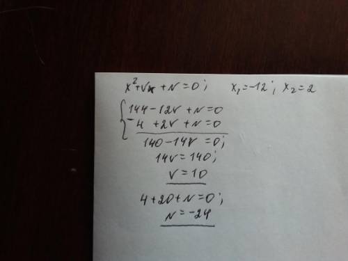 Квадратне рівняння x2+Vx+N=0 має такі корені: −12 та 2 Чому дорівнюють коефіцієнти V та N?