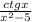 \frac{ctgx}{x^{2} -5}