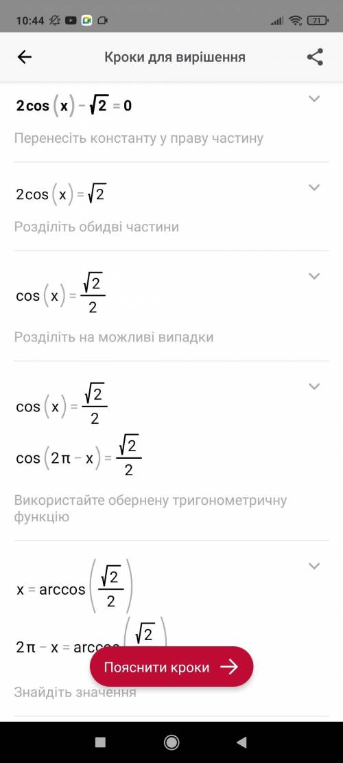 2 cosx-√2 = 0 решите тригонометрическое уровнение