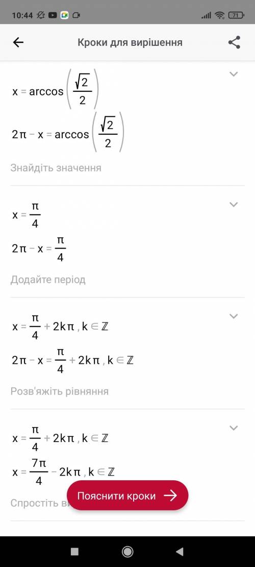 2 cosx-√2 = 0 решите тригонометрическое уровнение