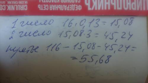 Сумма трёх чисел равна 116. Первое число составляет 13 % этой суммы. Второе число — в 3 раза больше